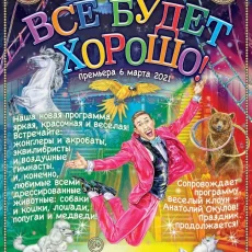 Московский цирк Никулина фотография 7