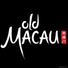 Чайная кальянная Old Macau фотография 4