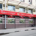 Магазин букетов  на Новослободской улице 