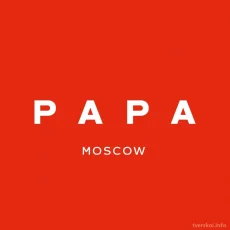 PAPA Moscow фотография 5