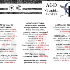 Компания AGD Graphic Design фотография 4