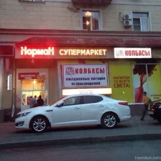 Алкогольный супермаркет Норман на Сущёвской улице фотография 2