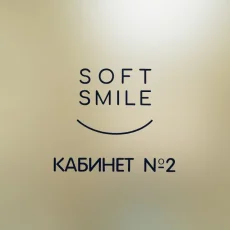 Стоматологическая клиника Soft Smile фотография 2