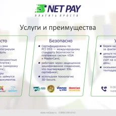 Компания Net Pay фотография 3