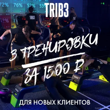 Первые три тренировки за 1500 р.