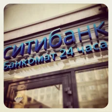 Отделение для VIP-клиентов Ситибанк на улице Петровка фотография 1
