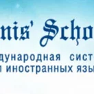 Школа иностранного языка Denis' School на улице Малая Дмитровка 