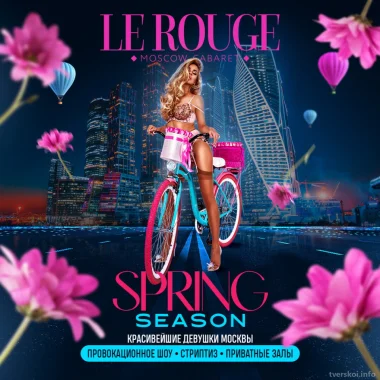 SPRING SEASON / LE ROUGE