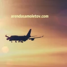 Компания по аренде частного самолета Arendasamoletov 