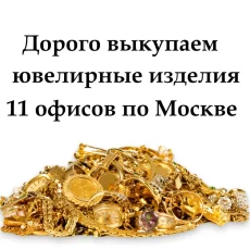 Центр скупки золота и ювелирных изделий Аурум на улице Петровка фотография 8