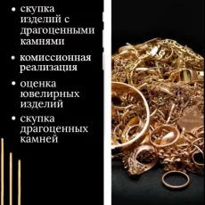 Центр скупки золота и ювелирных изделий Аурум на улице Петровка фотография 18