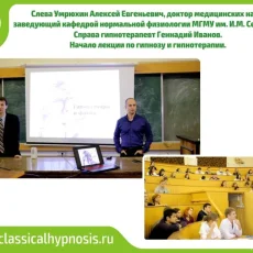 Московский центр обучения гипнозу и гипноанализу фотография 8