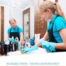 Частная клининговая компания flink-cleaning.ru 