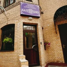 Центр эстетики и косметологии Баллирано фотография 5