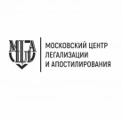 Московский Центр Легализации и Апостилирования 
