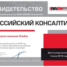 Юридическо-бухгалтерская компания RosCo Consulting & audit фотография 4