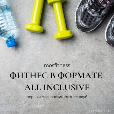 Фитнес в формате All inclusive!