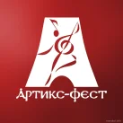 Фестивальное объединение АРТИКС-ФЕСТ 
