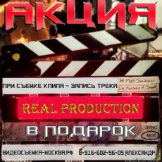 Видео продакшн Real Production фотография 5