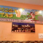Бистро Pizza Tas фотография 2