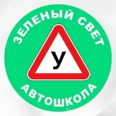 Автошкола Зеленый свет на Тверской улице фотография 3