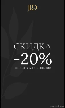 Скидка -20% при первом посещении