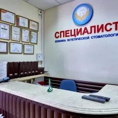 Стоматологическая клиника Специалист на Новослободской улице фотография 7