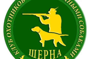 Общество охотников и рыболовов Центрального АО г. Москвы 