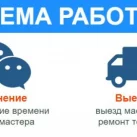 Выездной сервисный центр Ваш мастер 24 