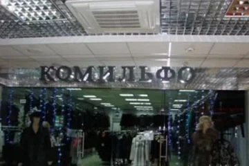 Магазин Комильфо на улице Грузинский Вал 