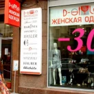 Магазин D-style на Тверской улице фотография 2