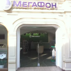 Салон сотовой связи МегаФон-Yota на Красной площади фотография 1