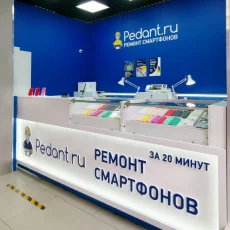 Сервис Pedant.ru центр по ремонту смартфонов, планшетов, ноутбуков фотография 1