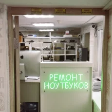 Сервис по ремонту ноутбуков фотография 6