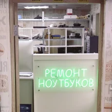 Сервис по ремонту ноутбуков фотография 4
