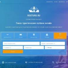 Информационный сайт Rosturs.ru фотография 4