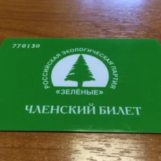 Российская экологическая партия Зелёные фотография 1